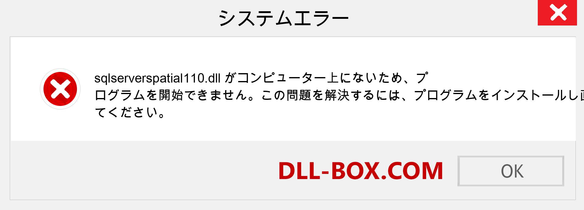 sqlserverspatial110.dllファイルがありませんか？ Windows 7、8、10用にダウンロード-Windows、写真、画像でsqlserverspatial110dllの欠落エラーを修正