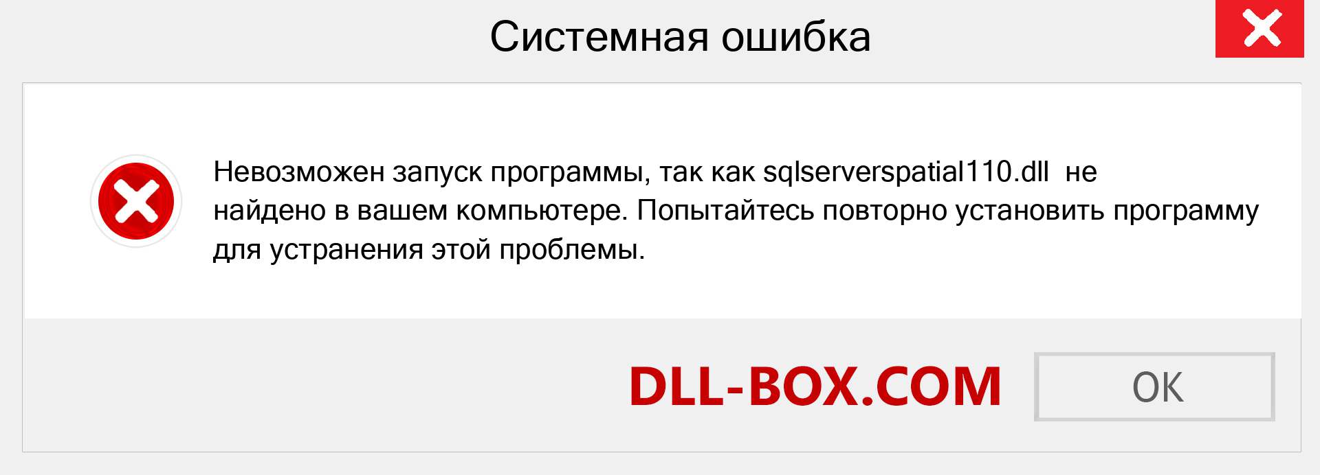 Файл sqlserverspatial110.dll отсутствует ?. Скачать для Windows 7, 8, 10 - Исправить sqlserverspatial110 dll Missing Error в Windows, фотографии, изображения